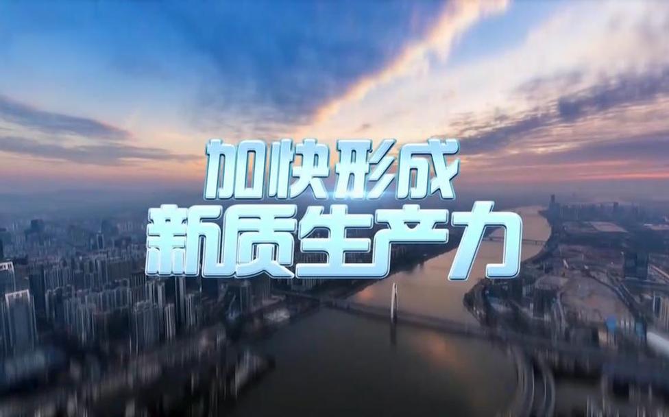 政府工(gong)作(zuò)報告重(zhong)申鼓勵創業與股權投(tou)資(zi) 作(zuò)爲(wei)加(jia)快髮(fa)展(zhan)新(xin)質(zhi)生(sheng)産(chan)力(li)的(de)重(zhong)要抓手